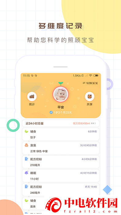 宝宝生活记录本app