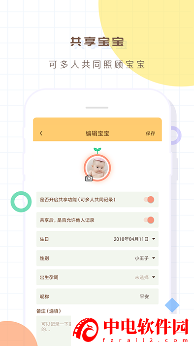 宝宝生活记录本app