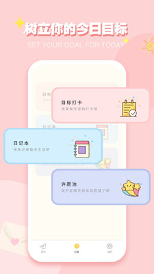 icity日记app